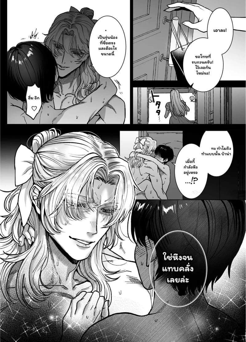 โดจิน พันธนาการลับฉบับเวทมนตร์
